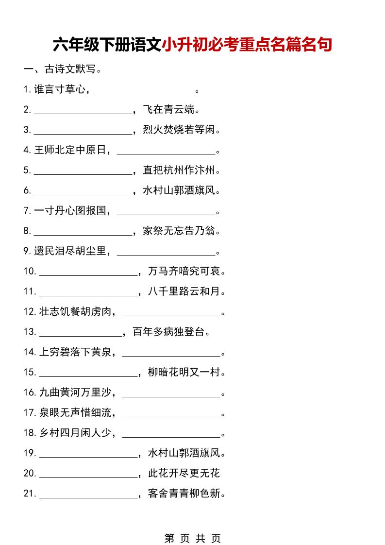 六年级下语文小升初必考重点名篇名句-吾爱自习网