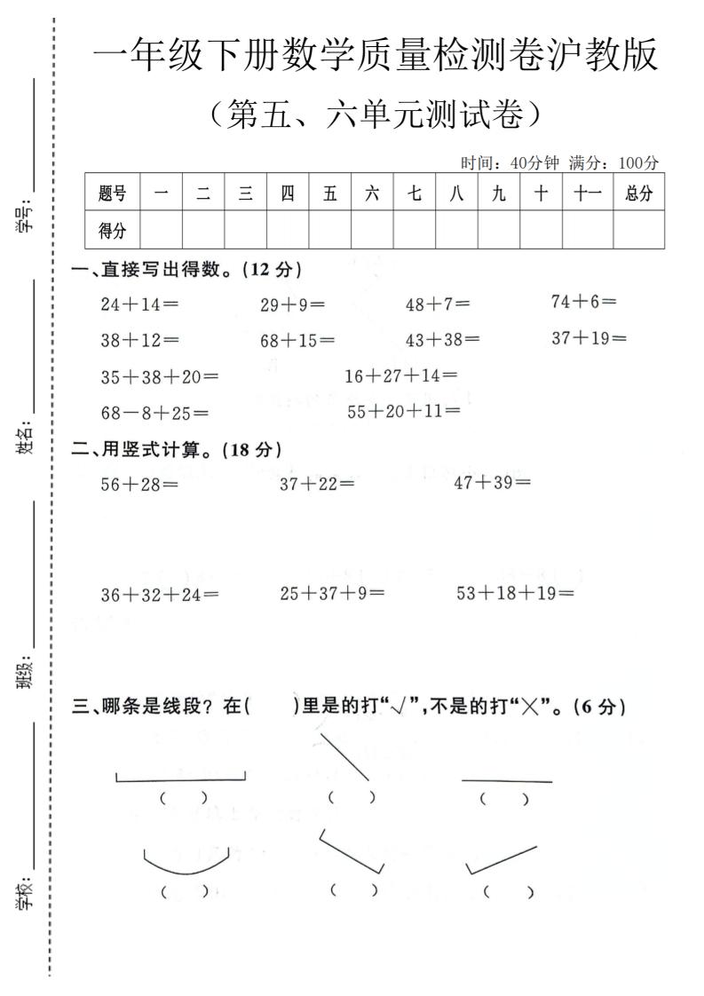 一年级下数学第五、六单元质量检测卷《沪教版》-吾爱自习网
