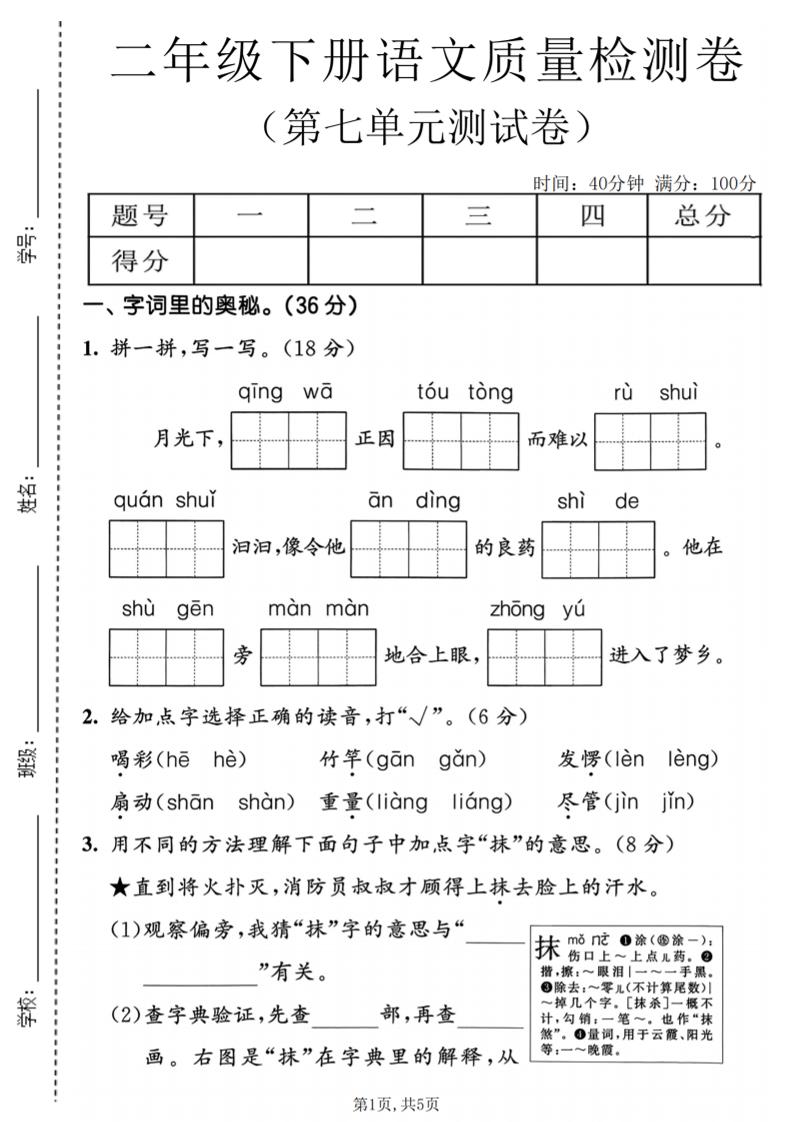 二年级下语文第七单元质量检测卷-吾爱自习网