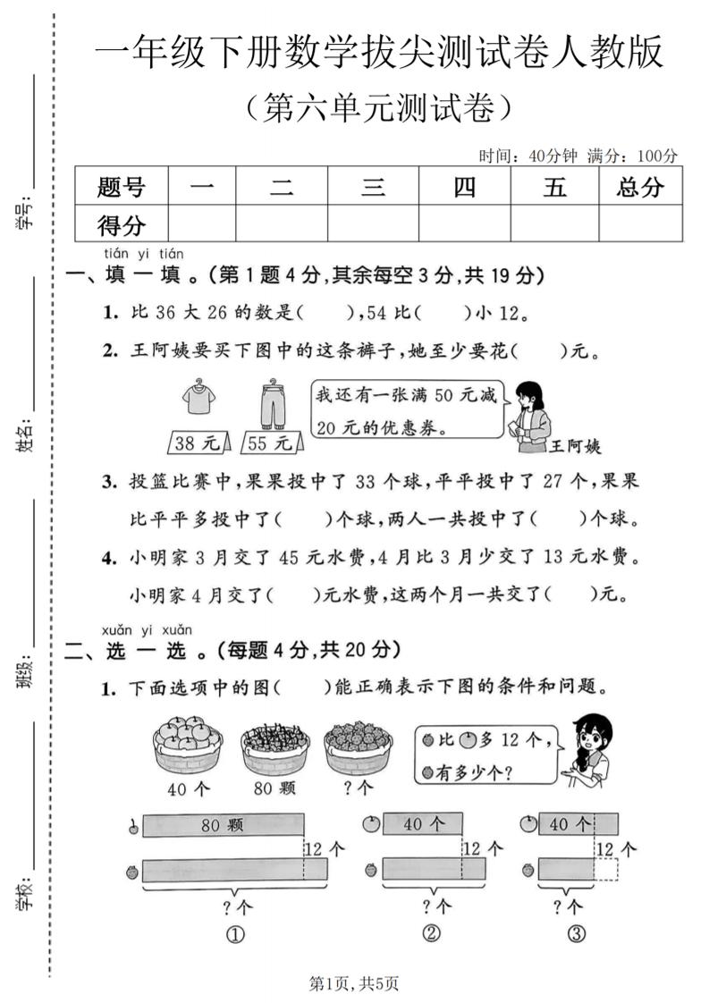一年级下数学第六单元拔尖测试卷《人教版》-吾爱自习网