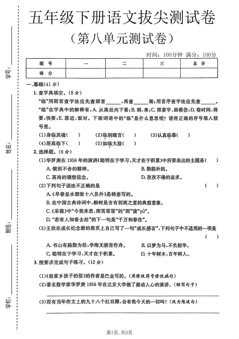 五年级下语文第八单元拔尖测试卷2-吾爱自习网