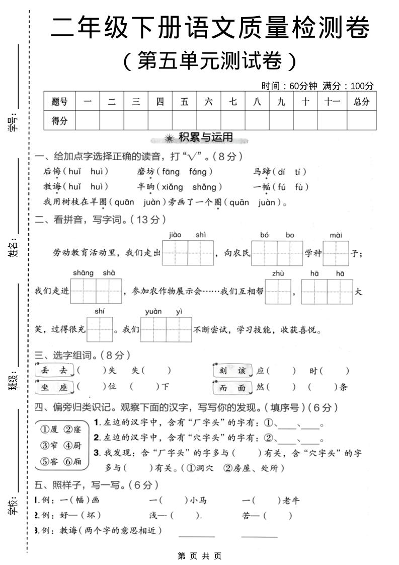 二年级下语文第五单元质量检测卷-吾爱自习网