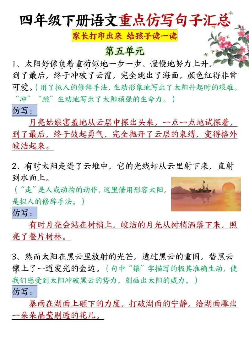 四年级下语文5-8单元重点句子仿写汇总-吾爱自习网