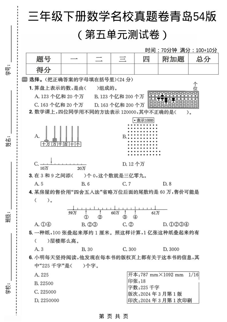三年级下数学第五单元名校真题卷《青岛五四版》-吾爱自习网