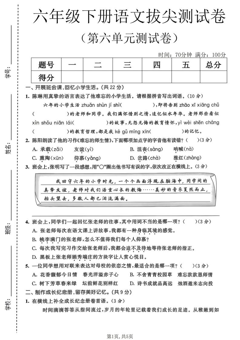 六年级下语文第六单元拔尖测试卷福星网赚创业资源-网赚项目-副业赚钱-互联网创业-资源整合福星网赚资源
