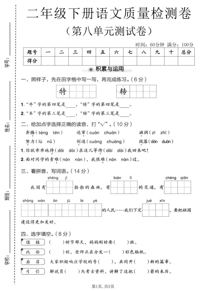 二年级下语文第八单元质量检测卷福星网赚创业资源-网赚项目-副业赚钱-互联网创业-资源整合福星网赚资源