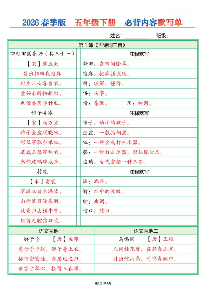 五年级下语文必背内容默写单（解析版）-吾爱自习网