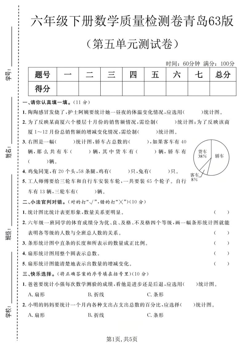 六年级下数学第五单元质量检测卷《青岛63版》-吾爱自习网