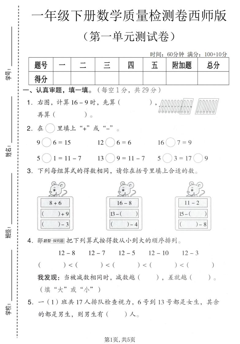 一年级下数学第一单元质量检测卷《西师版》-吾爱自习网