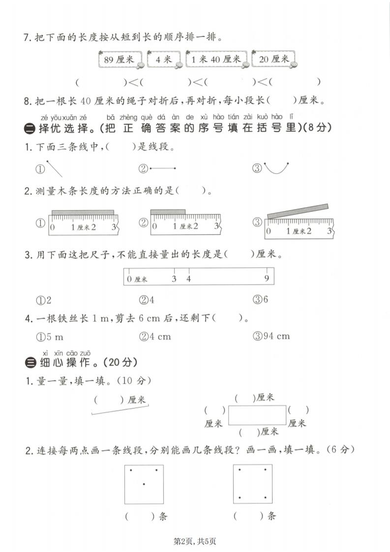 一年级下数学第六单元质量检测卷《青岛五四版》