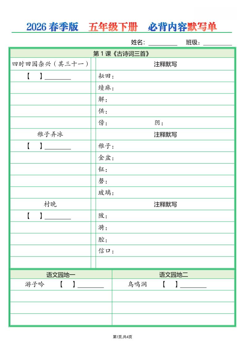 五年级下语文必背内容默写单（填空版）