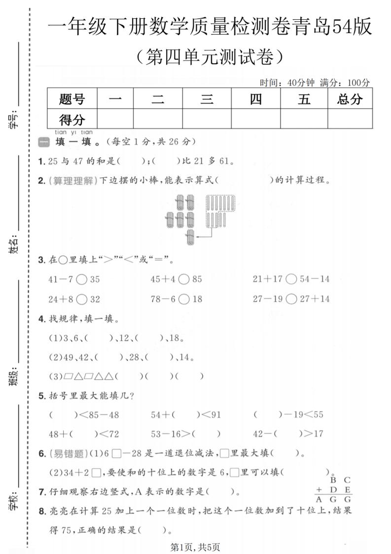 一年级下数学第四单元质量检测卷《青岛五四版》-吾爱自习网