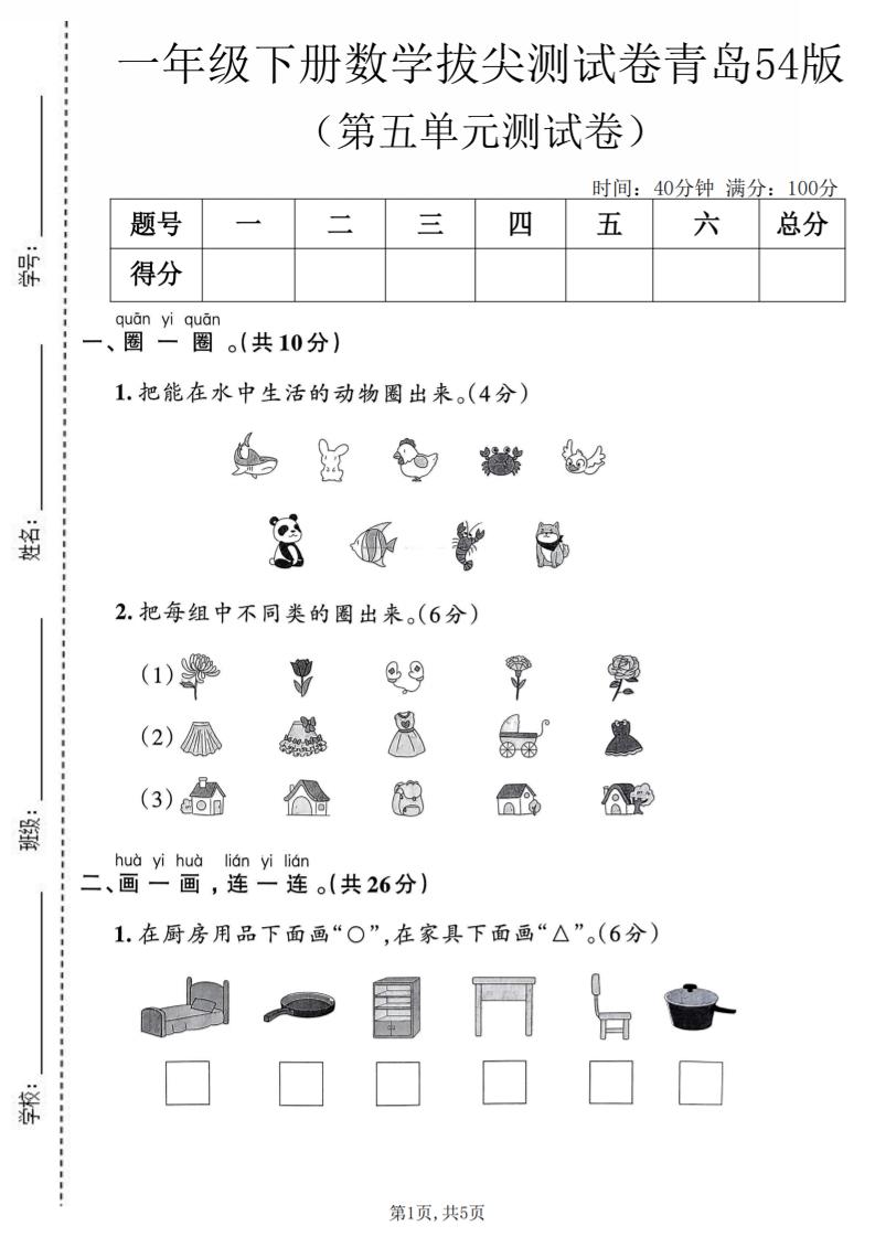一年级下数学第五单元拔尖测试卷《青岛五四版》-吾爱自习网