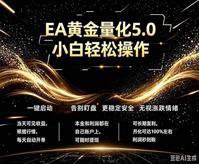 最新AI量化交易5.0，小白轻松操作，绿色稳定！日入1000+-旺仔资源库