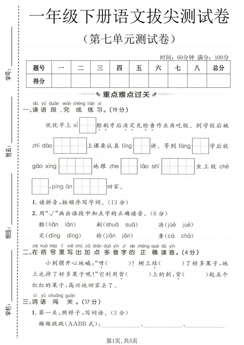 一年级下语文第七单元拔尖测试卷福星网赚创业资源-网赚项目-副业赚钱-互联网创业-资源整合福星网赚资源
