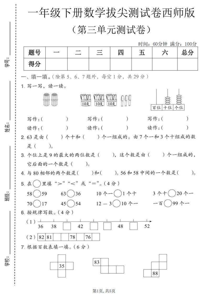 一年级下数学第三单元拔尖测试卷《西师版》福星网赚创业资源-网赚项目-副业赚钱-互联网创业-资源整合福星网赚资源
