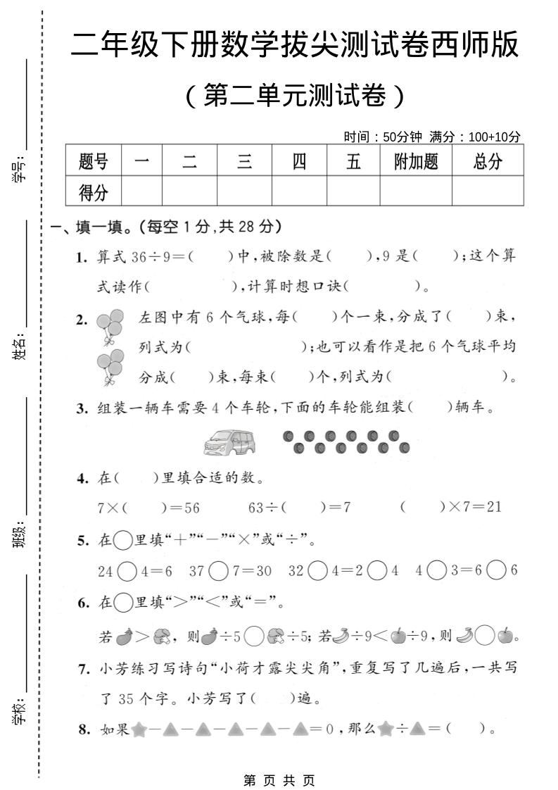 二年级下数学第二单元拔尖测试卷《西师版》福星网赚创业资源-网赚项目-副业赚钱-互联网创业-资源整合福星网赚资源