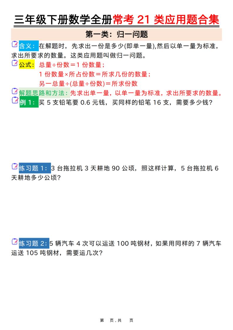 三年级下数学常考21类应用题合集福星网赚创业资源-网赚项目-副业赚钱-互联网创业-资源整合福星网赚资源