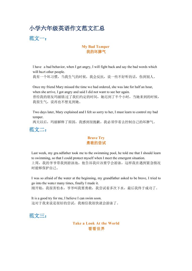 六年级下英语小升初作文范文四篇（2）福星网赚创业资源-网赚项目-副业赚钱-互联网创业-资源整合福星网赚资源