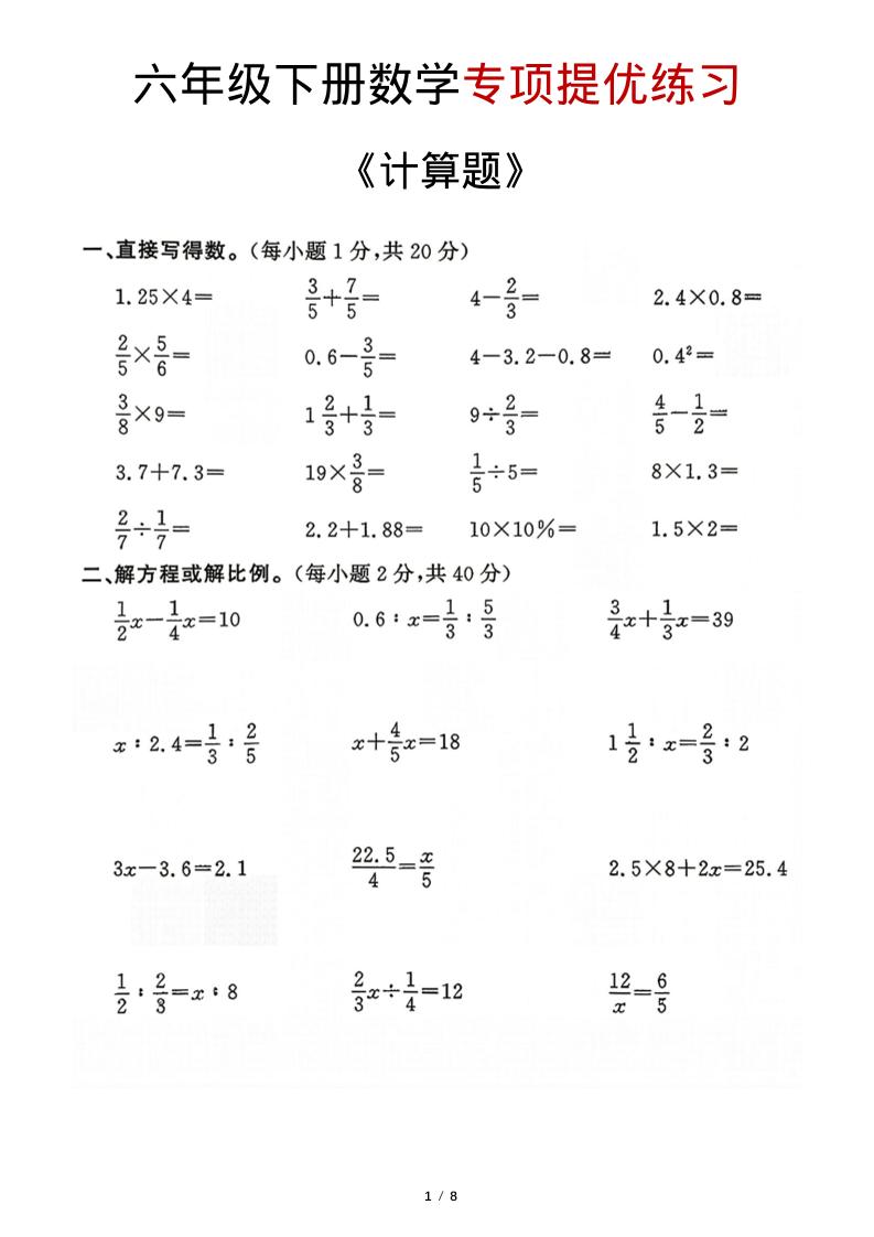 六年级下数学《计算题》专项练习福星网赚创业资源-网赚项目-副业赚钱-互联网创业-资源整合福星网赚资源