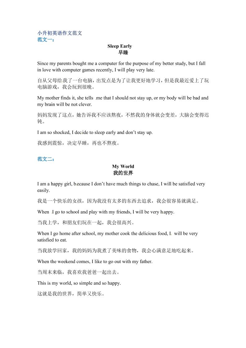 六年级下英语小升初作文范文四篇（7）福星网赚创业资源-网赚项目-副业赚钱-互联网创业-资源整合福星网赚资源