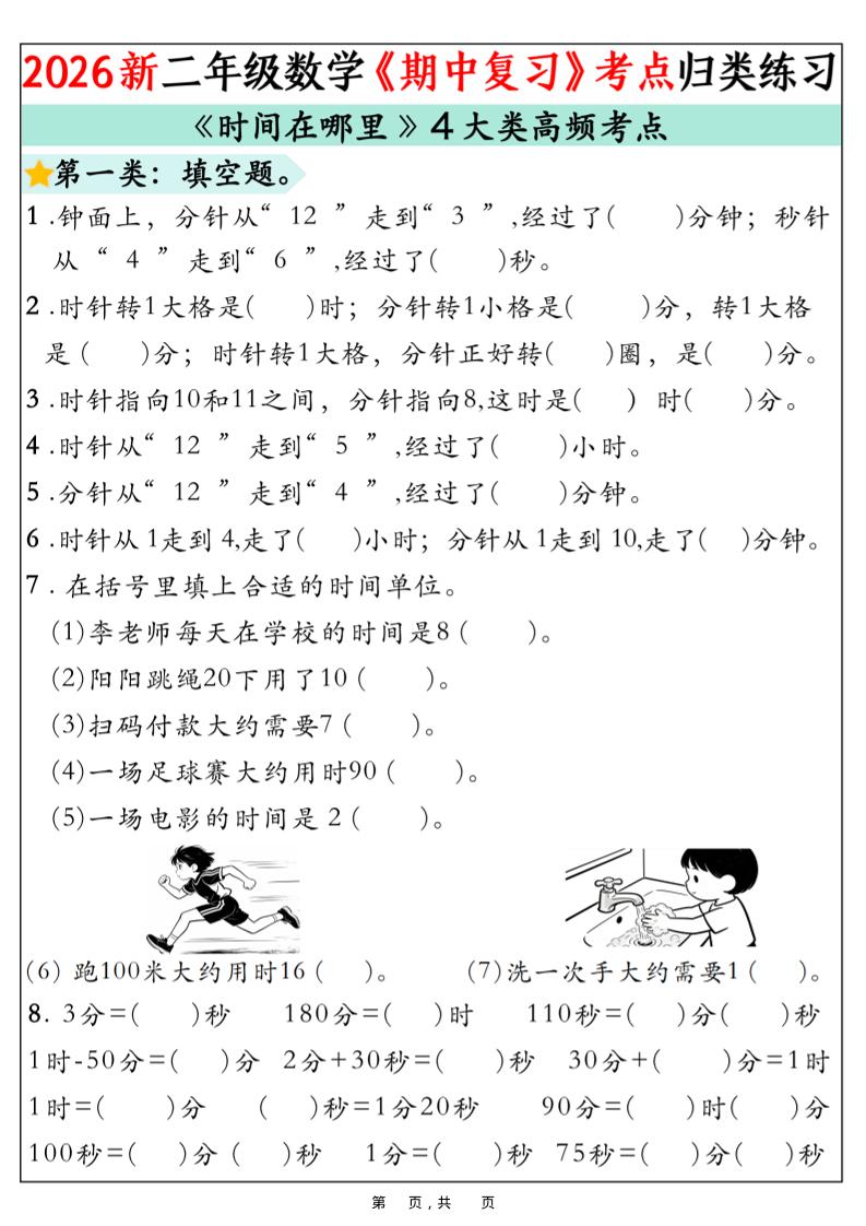 二年级下数学《期中复习》高频考点分类练习福星网赚创业资源-网赚项目-副业赚钱-互联网创业-资源整合福星网赚资源