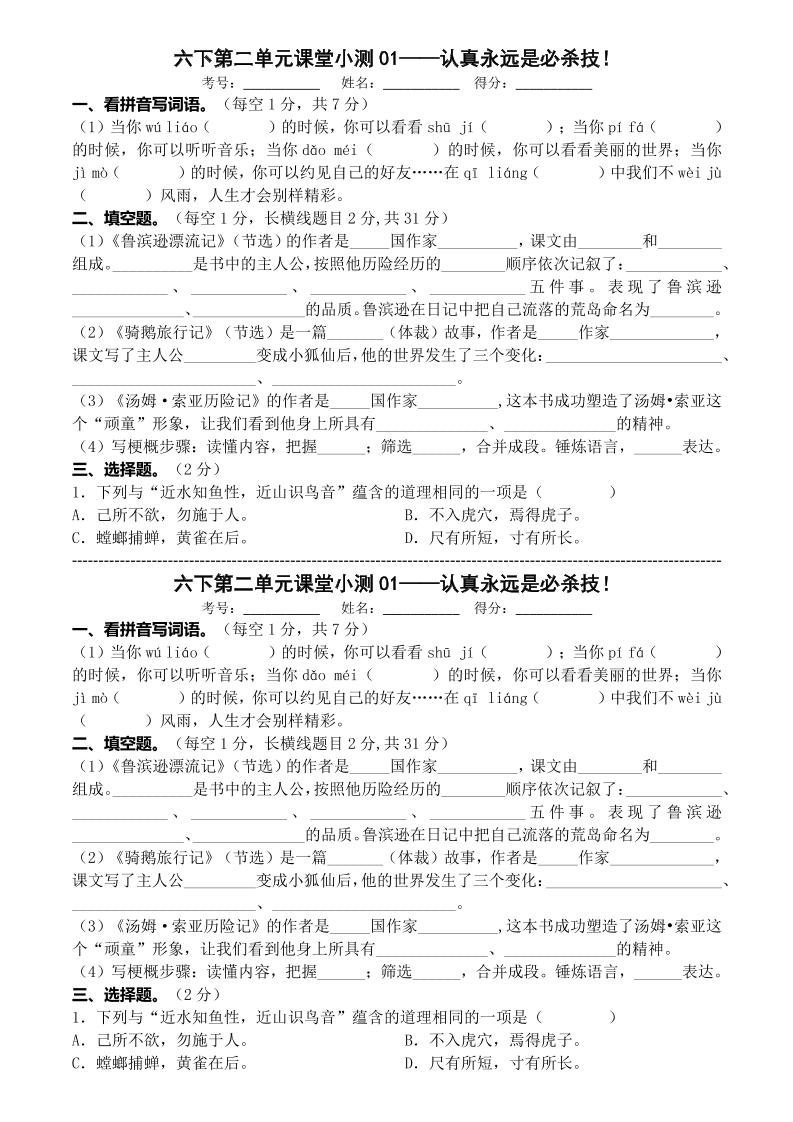 六年级下语文第二单元课堂小测福星网赚创业资源-网赚项目-副业赚钱-互联网创业-资源整合福星网赚资源