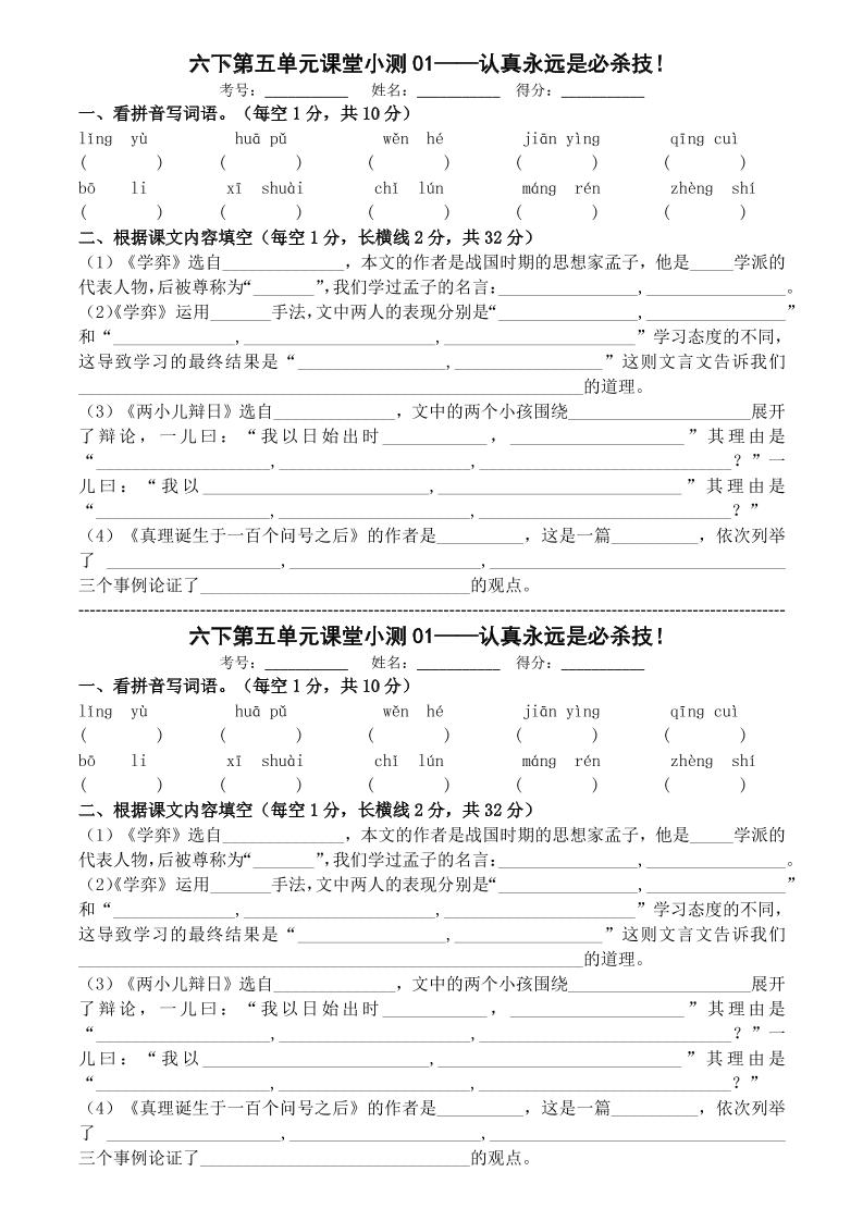 六年级下语文第五单元课堂小测福星网赚创业资源-网赚项目-副业赚钱-互联网创业-资源整合福星网赚资源