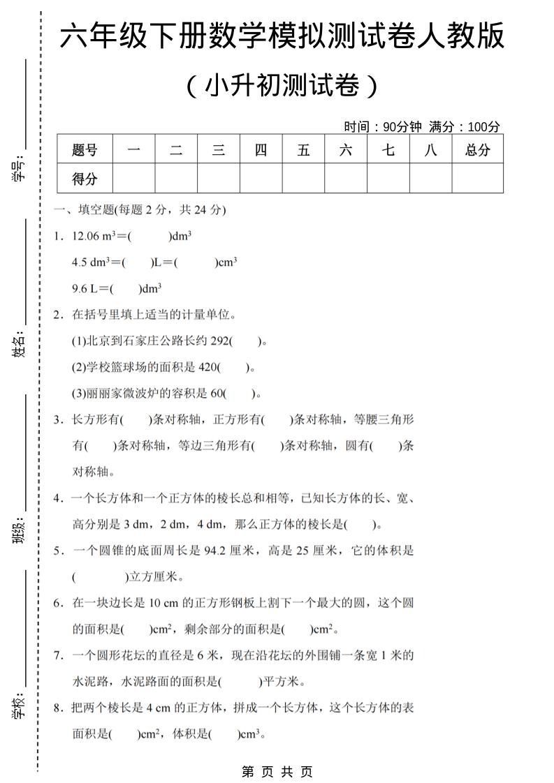 六年级下数学期末小升初模拟测试卷《人教版》福星网赚创业资源-网赚项目-副业赚钱-互联网创业-资源整合福星网赚资源