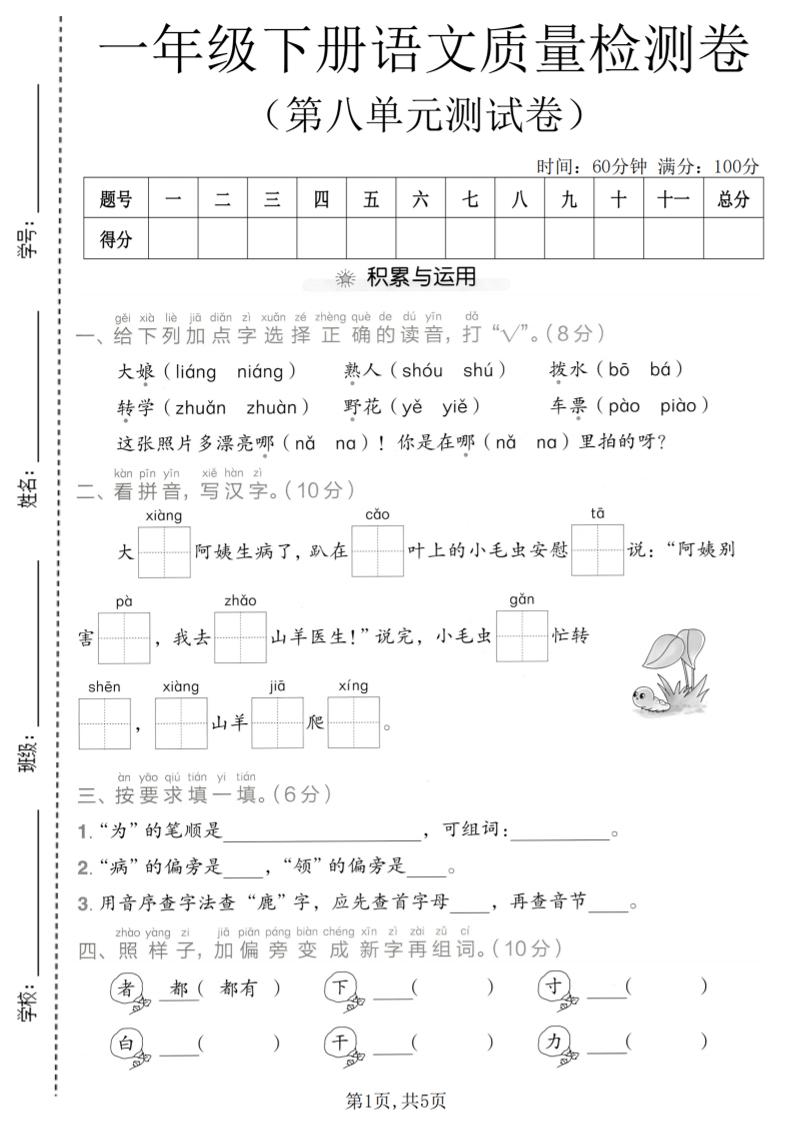 一年级下语文第八单元质量检测卷福星网赚创业资源-网赚项目-副业赚钱-互联网创业-资源整合福星网赚资源