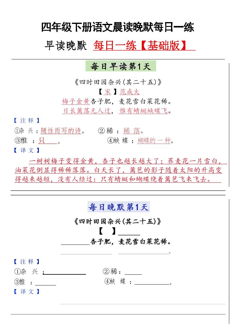 四年级下语文晨读晚默每日一练福星网赚创业资源-网赚项目-副业赚钱-互联网创业-资源整合福星网赚资源