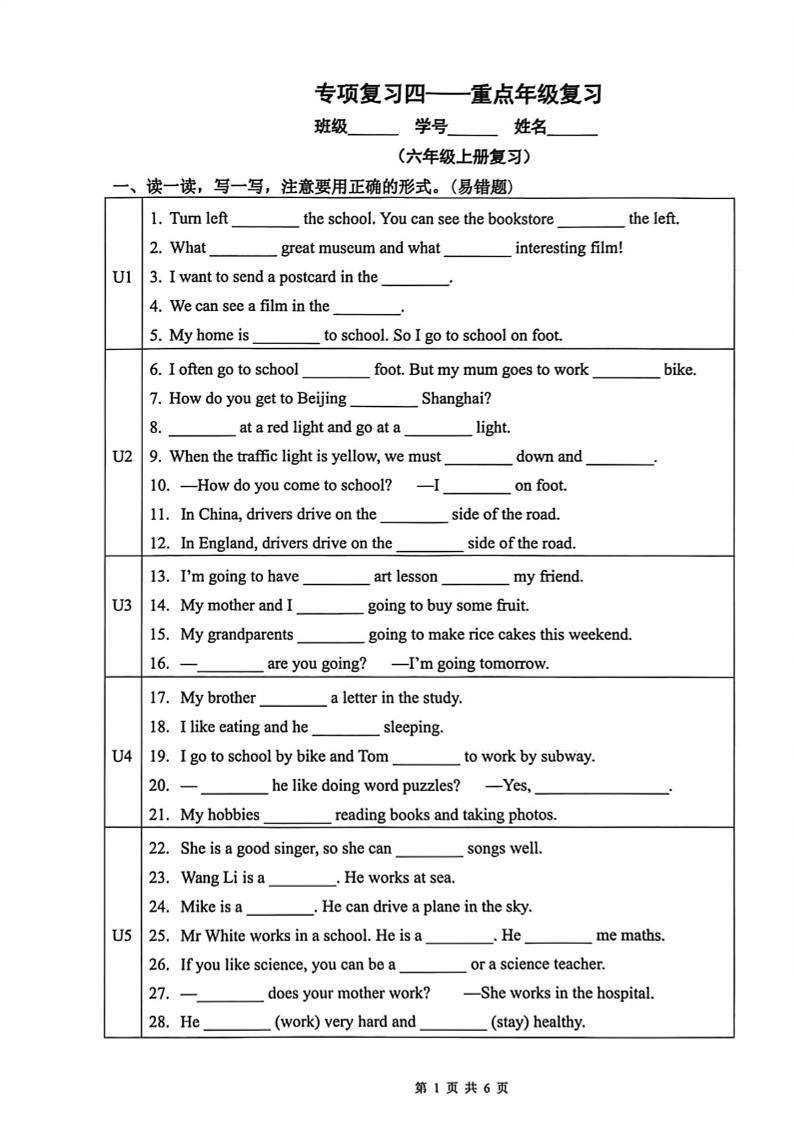 六年级下英语重点年级复习（分上下册）（历年真题）福星网赚创业资源-网赚项目-副业赚钱-互联网创业-资源整合福星网赚资源