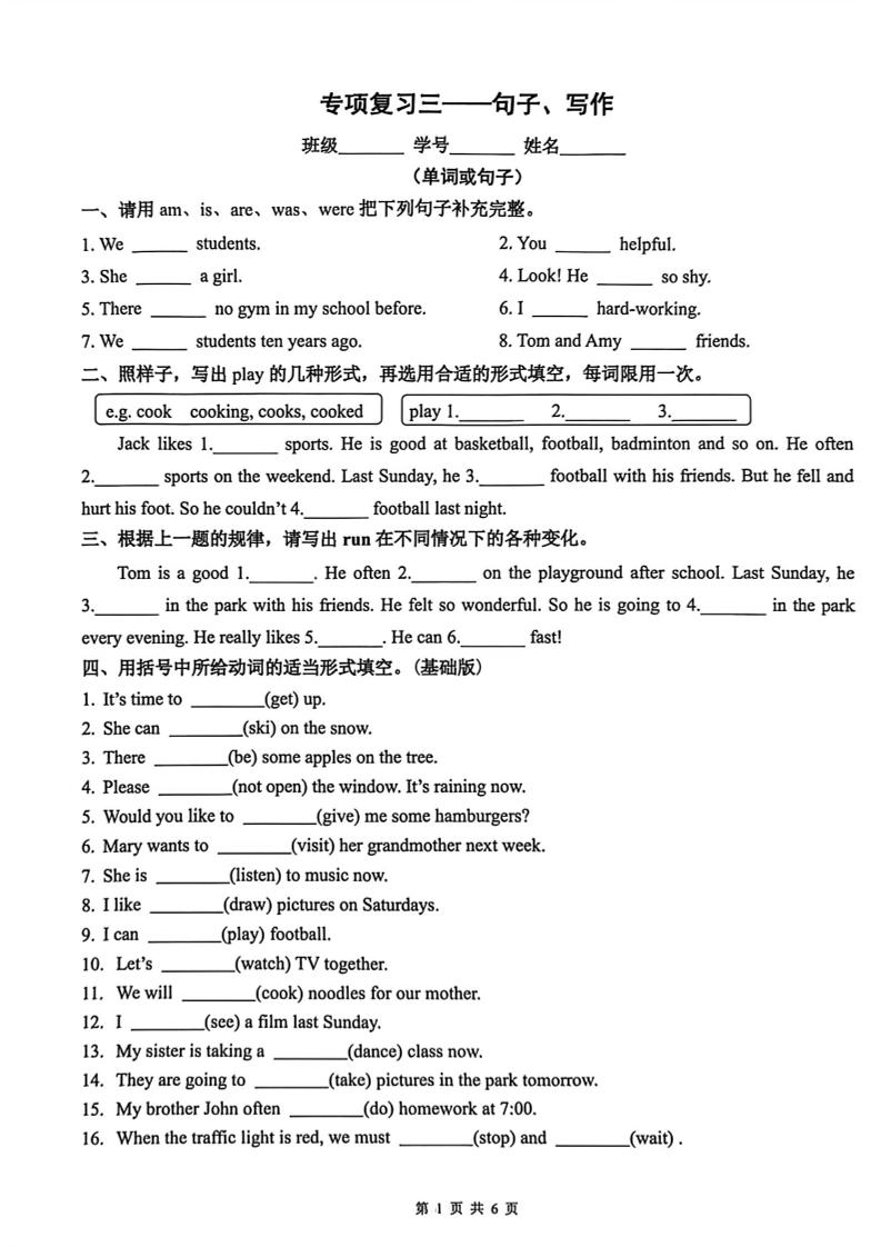 六年级下英语句子、写作专项突破（历年真题）福星网赚创业资源-网赚项目-副业赚钱-互联网创业-资源整合福星网赚资源