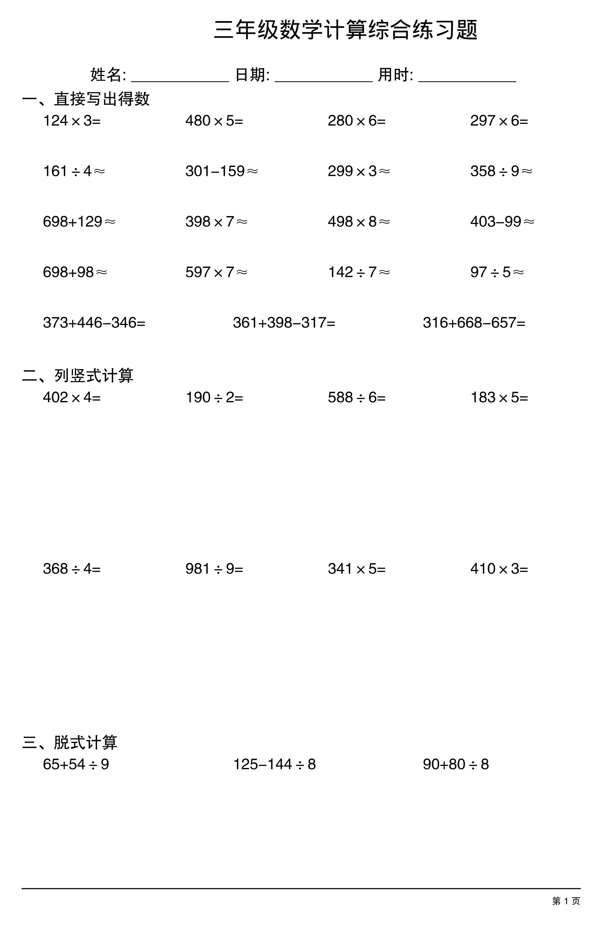 三年级下数学计算综合练习卷福星网赚创业资源-网赚项目-副业赚钱-互联网创业-资源整合福星网赚资源