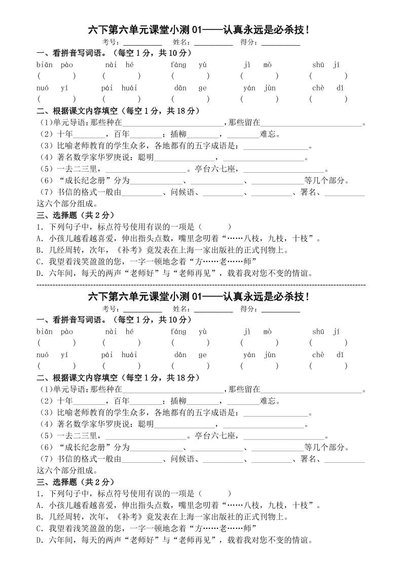 六年级下语文第六单元课堂小测-吾爱自习网