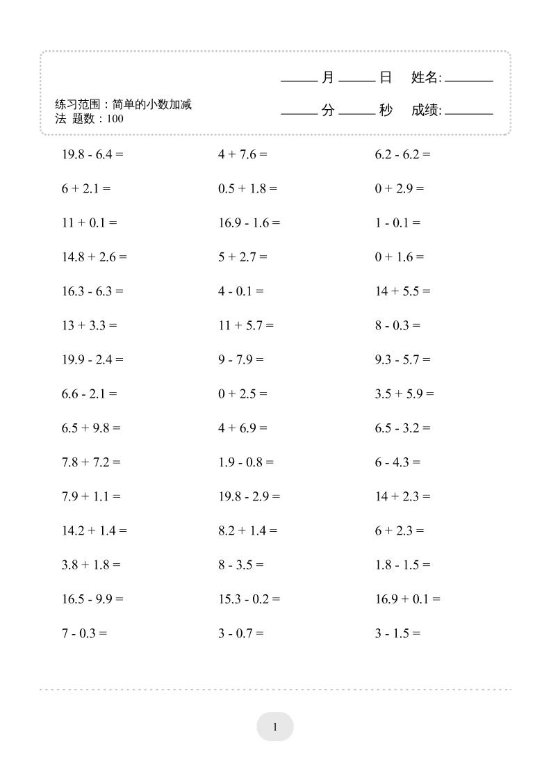 三年级下数学口算题(简单的小数加减法)500题-吾爱自习网
