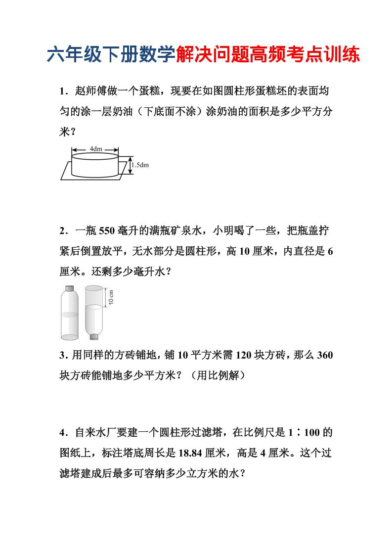 六年级下数学解决问题高频考点训练-吾爱自习网