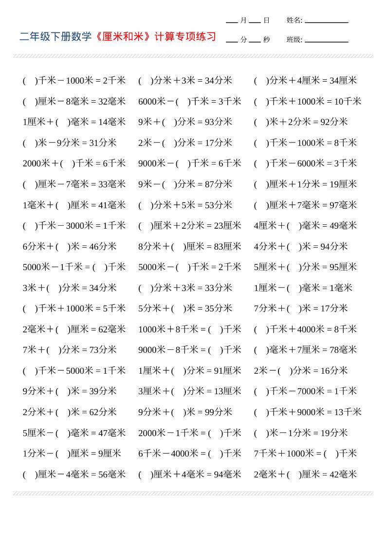 二年级下数学厘米和米计算专项练习-吾爱自习网