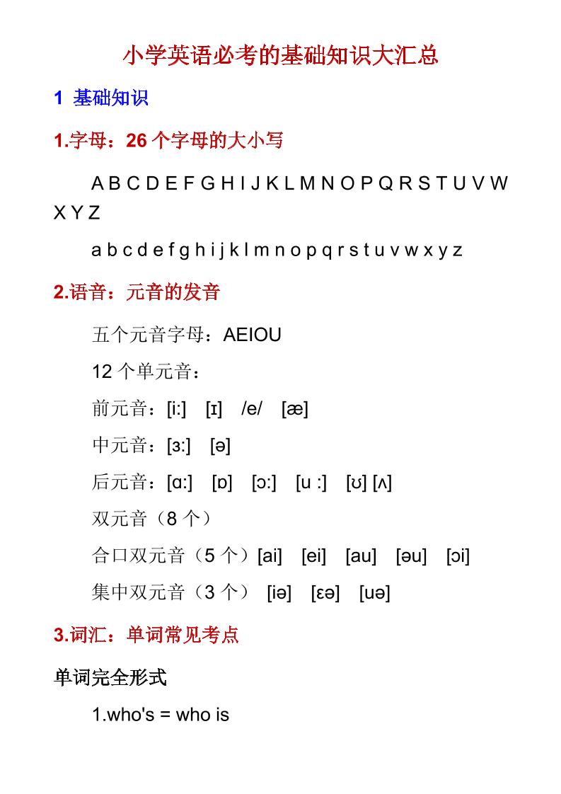 六年级下英语必考基础知识大汇总-吾爱自习网