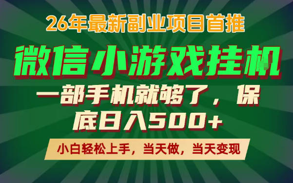 副业根本不难，一部手机保底日入500+，长期稳定，选择永远比努力更重要！【揭秘】福星网赚创业资源-网赚项目-副业赚钱-互联网创业-资源整合福星网赚资源