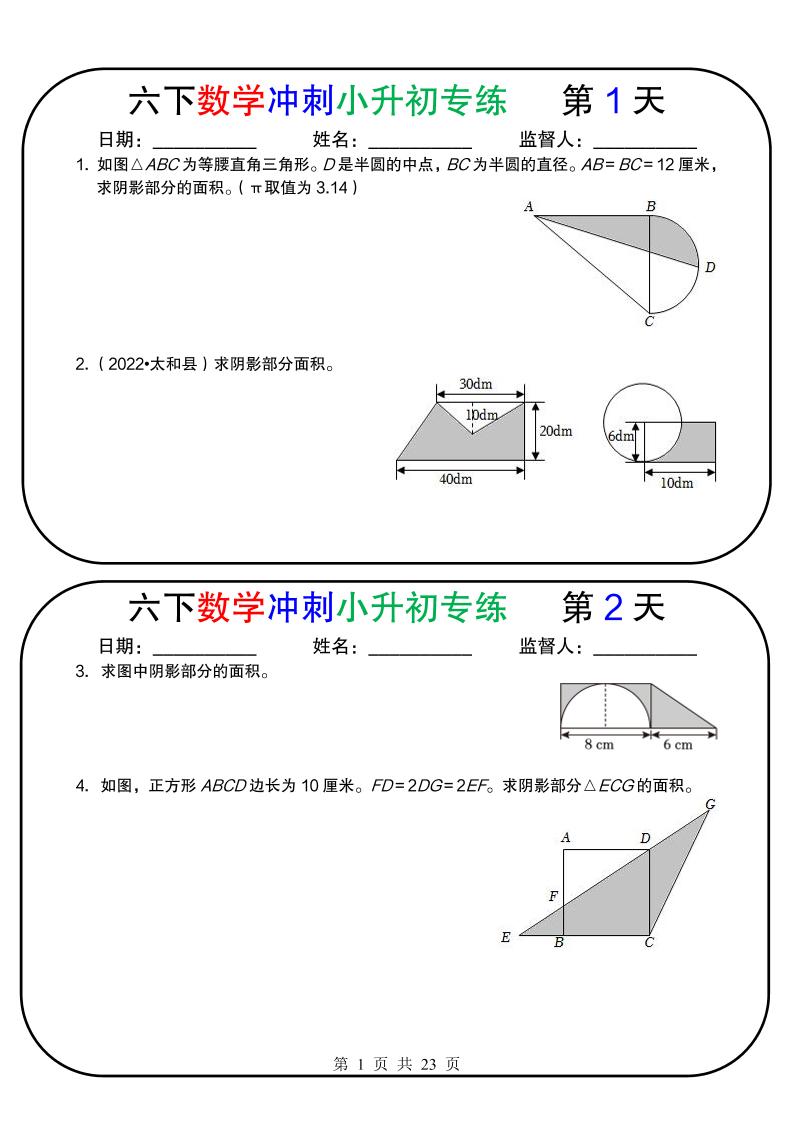 六年级下数学冲刺小升初专练18天-吾爱自习网