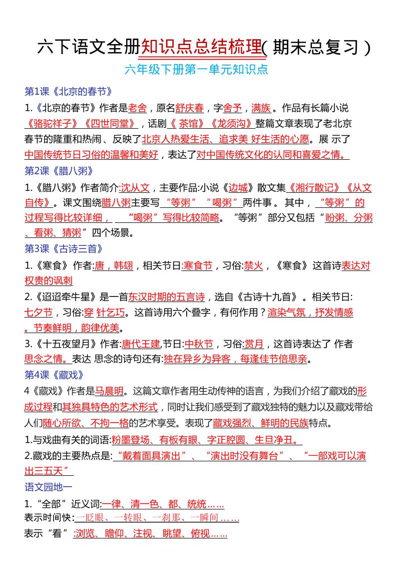 六年级下语文期末复习常考知识点总结-吾爱自习网