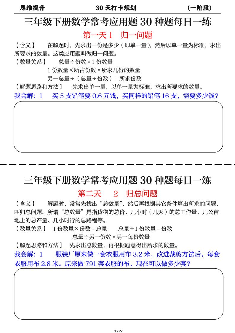 三年级下数学常考应用题30种题每日一练福星网赚创业资源-网赚项目-副业赚钱-互联网创业-资源整合福星网赚资源