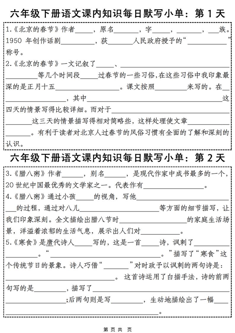 六年级下语文课内知识默写小单28天-吾爱自习网