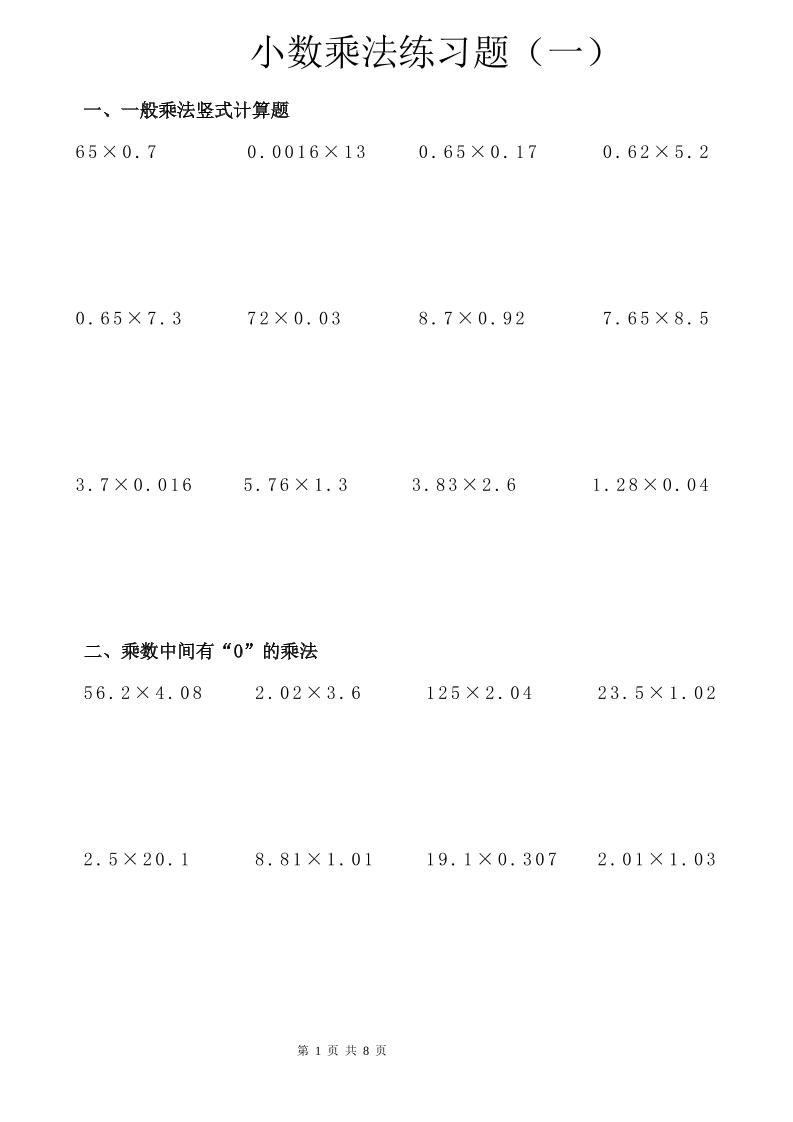 六年级下数学小数乘除法竖式计算巩固训练卡