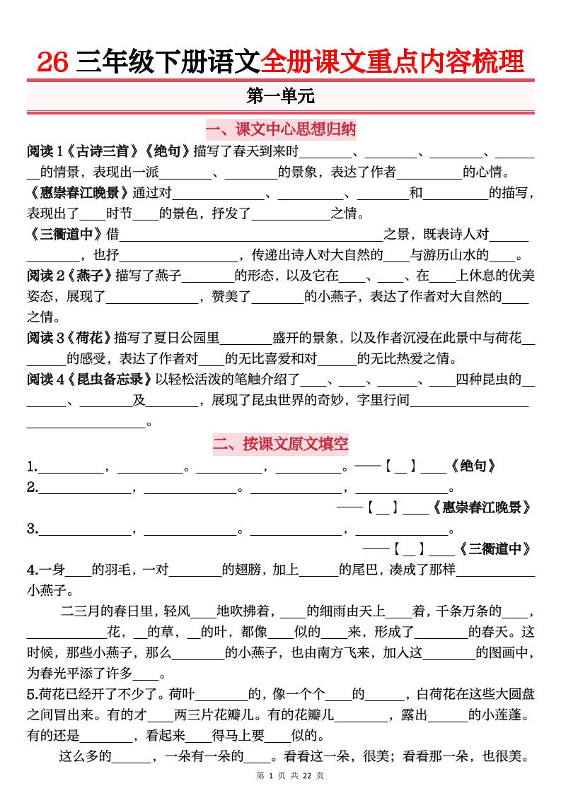 26春三年级下语文全册课文重点内容归纳梳理（默写版）