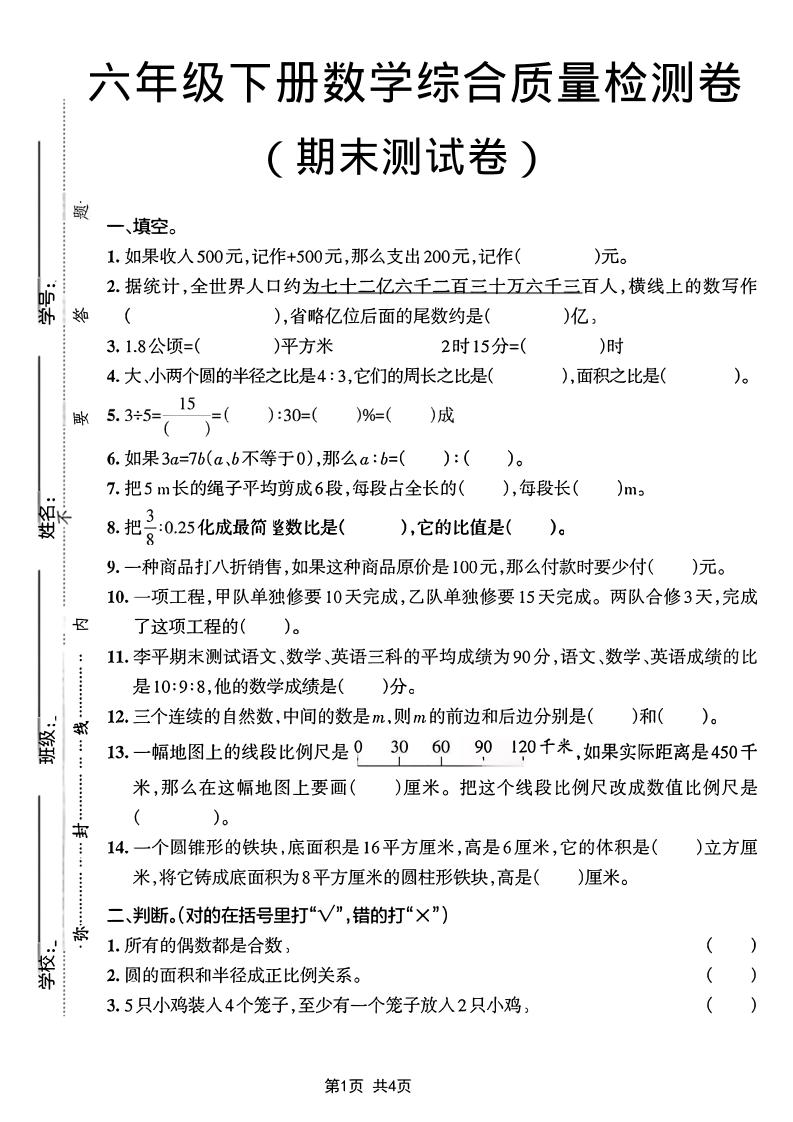 六年级下数学期末综合质量检测卷福星网赚创业资源-网赚项目-副业赚钱-互联网创业-资源整合福星网赚资源