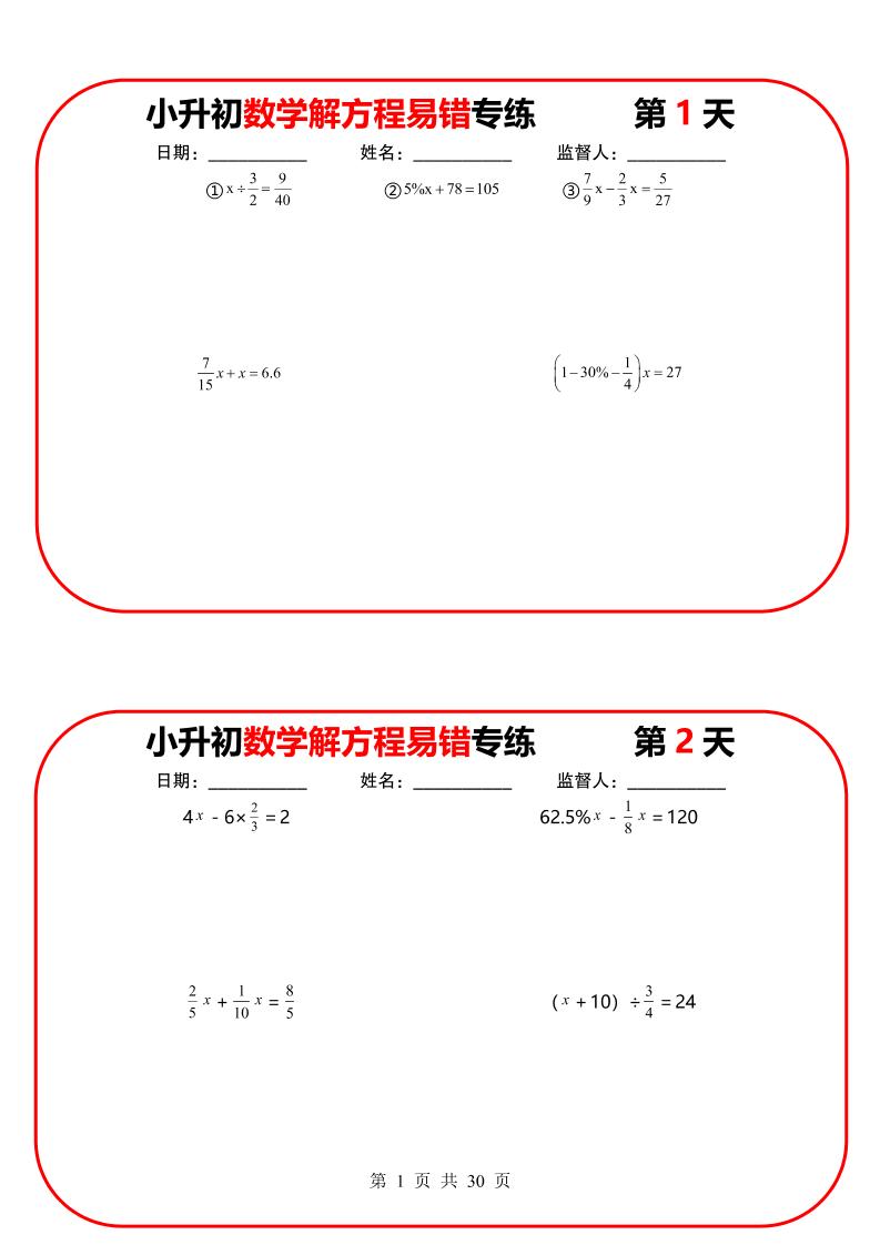 六年级下数学解方程易错专练13天福星网赚创业资源-网赚项目-副业赚钱-互联网创业-资源整合福星网赚资源