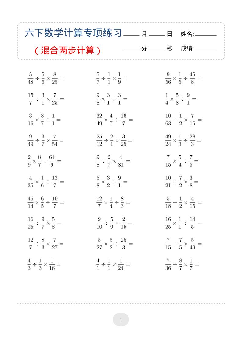 六年级下数学（混合两步计算）计算专项练习福星网赚创业资源-网赚项目-副业赚钱-互联网创业-资源整合福星网赚资源