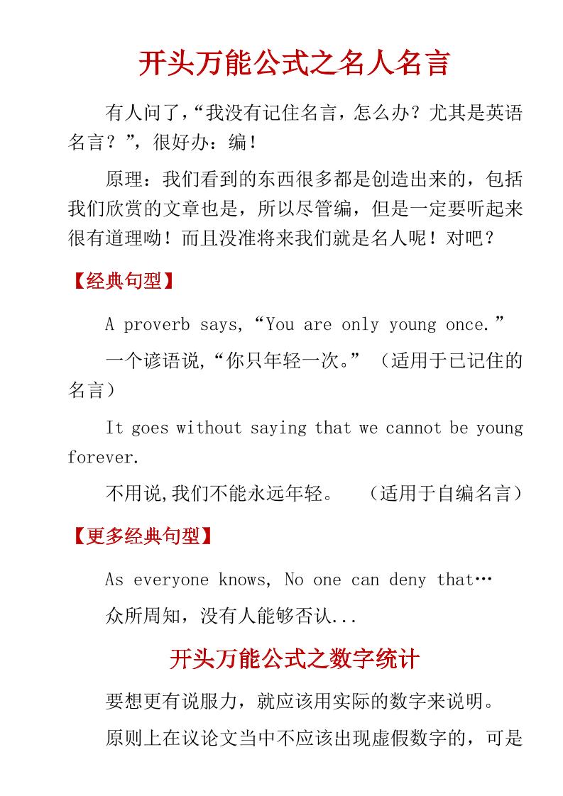 六年级下英语小学高分作文万能公式-吾爱自习网